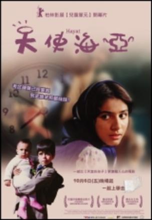 天使海亚 / 天堂的孩子2 / children of heaven   主演: ghazale