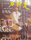 刀剑笑
