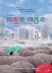 向左走．向右走