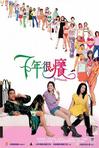 七年很痒