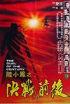 陆小凤之决战前后