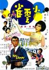 小云雀