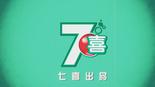 7喜 蝴蝶效应