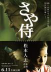 武士之鞘